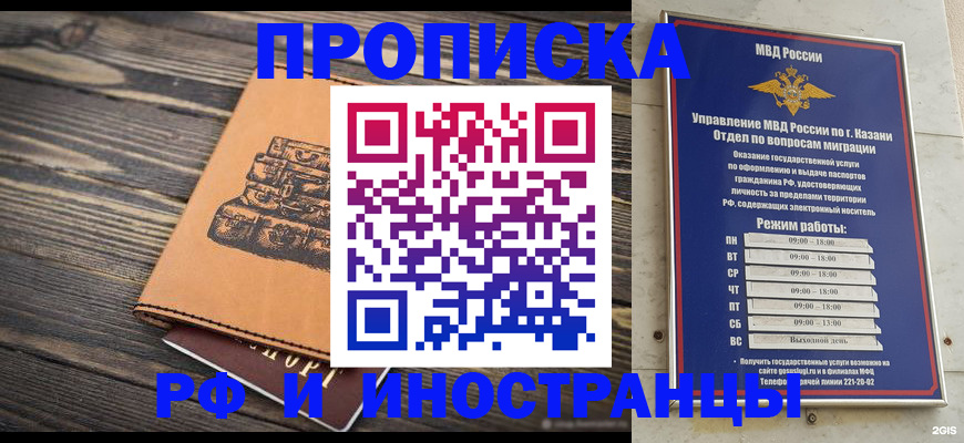 временная регистрация недорого в Миассе