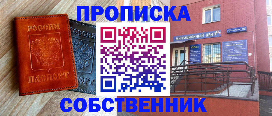 временная прописка в Миассе