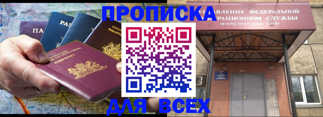 прописка ребенка в Миассе